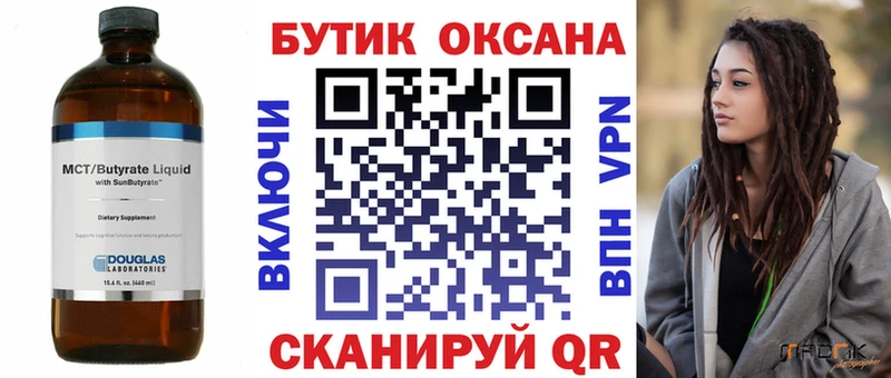 Бутират Butirat  дарк нет телеграм  Осташков 